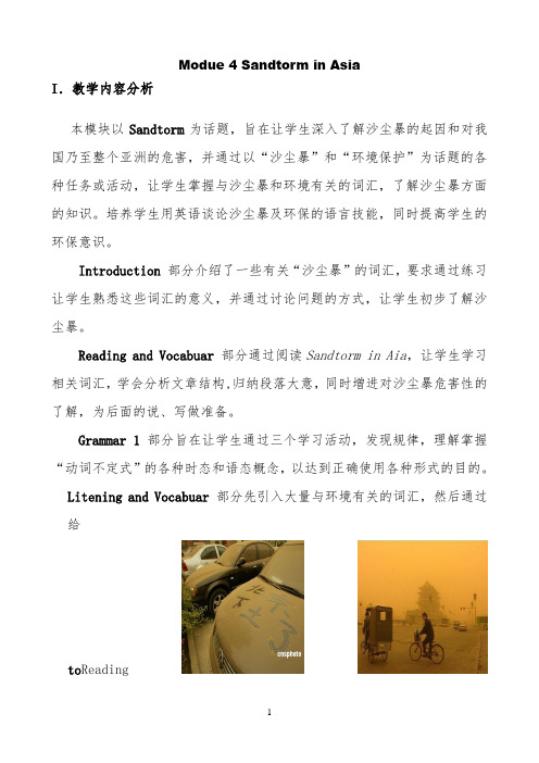 必修三教案module 4 -【完整版】