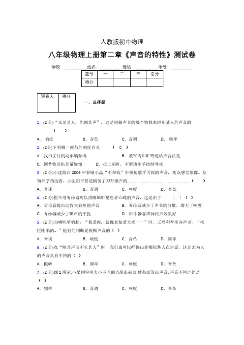 人教版八年级物理2-2《声音的特性》专项练习(含答案) (1033)