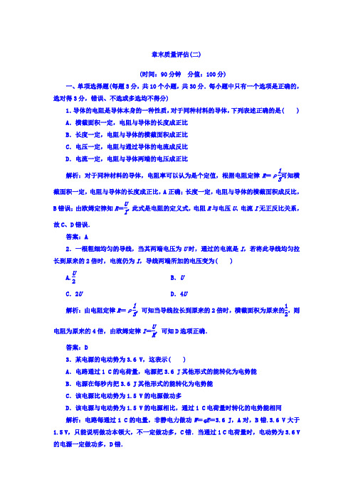 高中物理选修3-1(人教版)_第二章 章末质量评估(二) Word版含答案