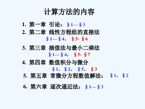 计算方法-第1章