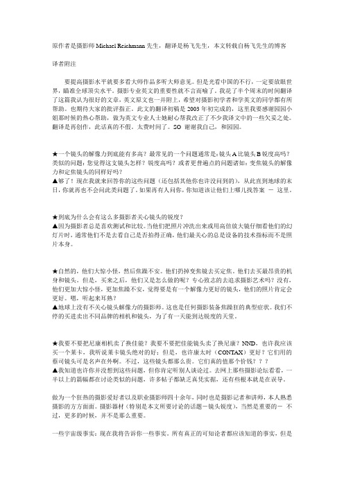 摄影镜头锐度(解像力)