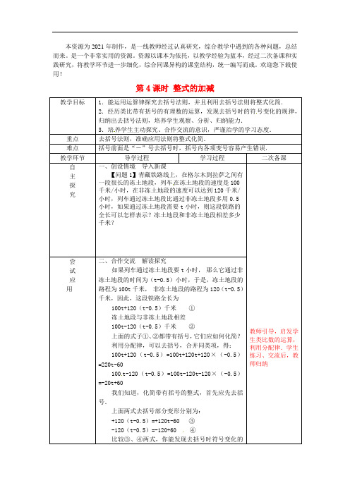 公开课市一等奖《整式的加减》(2021年精品教案) (2)