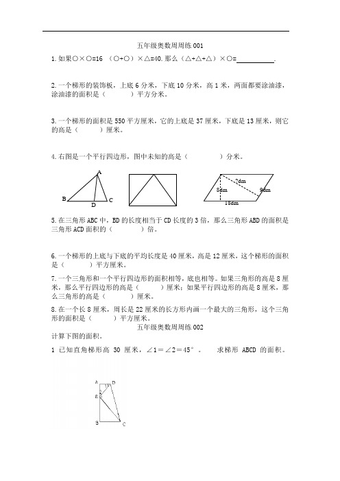 五年级数学提优周周练