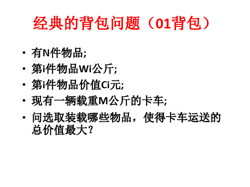 NOI导刊资源背包动态规划