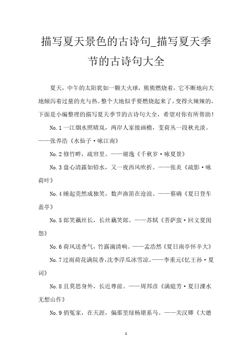 描写夏天景色的古诗句_描写夏天季节的古诗句大全