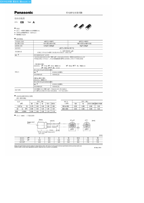 EEUEB2D151中文资料(panasonic)中文数据手册「EasyDatasheet - 矽搜」