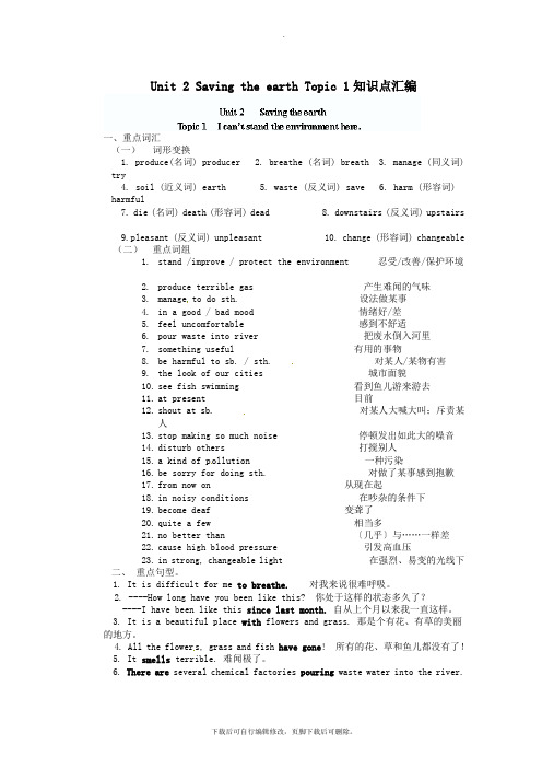 仁爱版英语九年级上册Unit 2 Saving the earth Topic 1知识点汇编