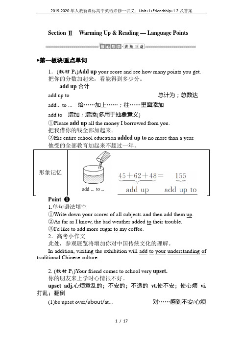 2019-2020年人教新课标高中英语必修一讲义：Unit+1+Friendship+1.2及答案