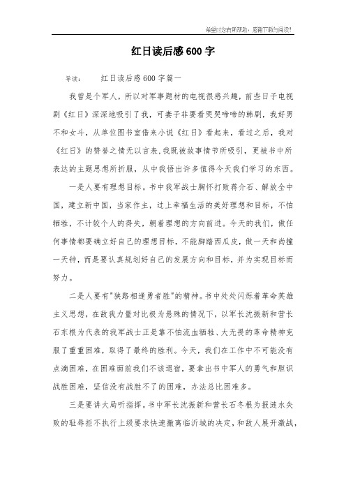 红日读后感600字