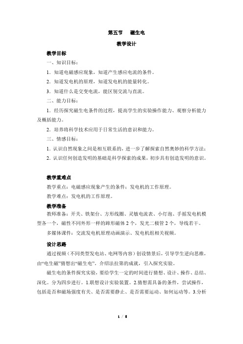 物理人教版九年级全一册 《磁生电》教学设计