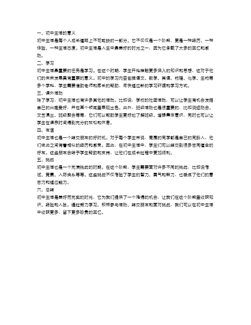 初中生活,美好而充实的时光