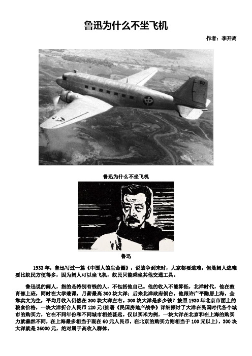 鲁迅为什么不坐飞机