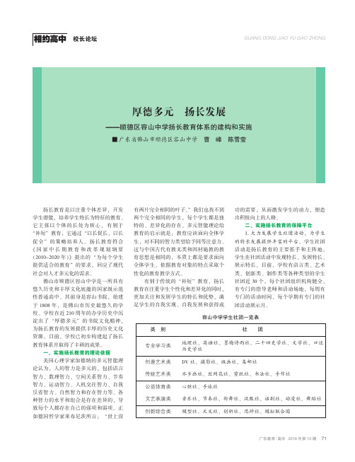 厚德多元 扬长发展——顺德区容山中学扬长教育体系的建构和实施