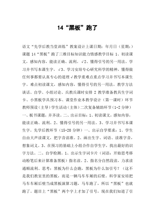 14“黑板”跑了_教案教学设计