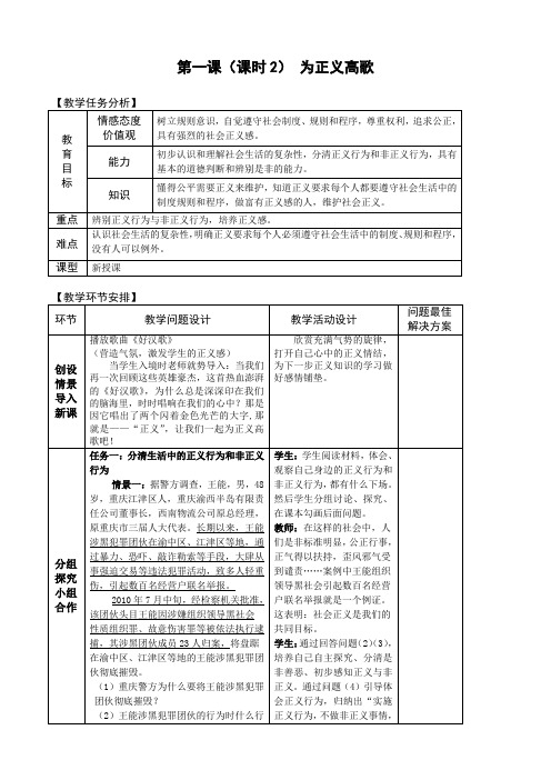 1.2为正义高歌