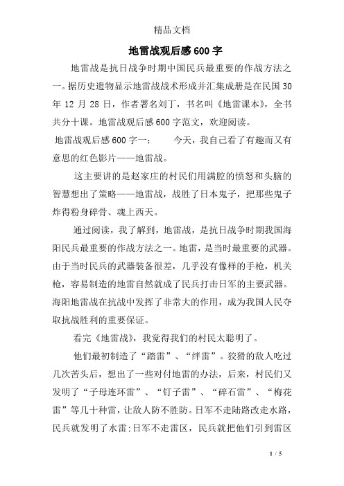 地雷战观后感600字
