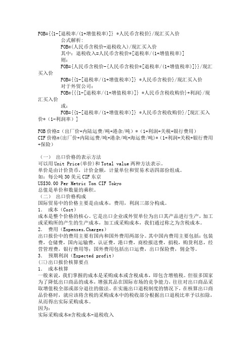 价格核算报价方法