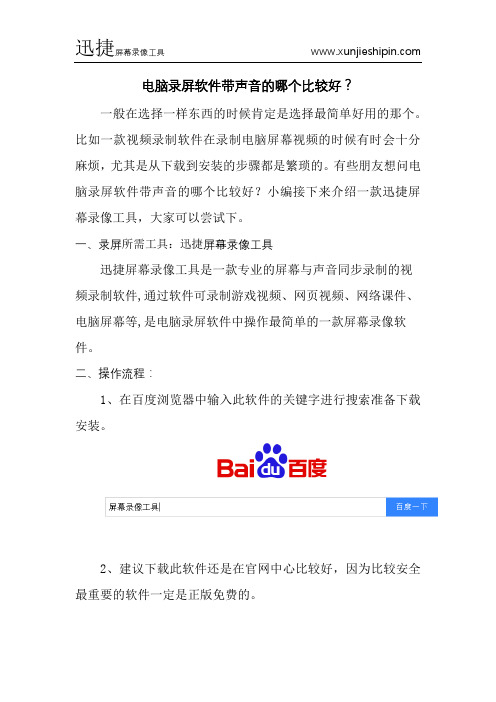 电脑录屏软件带声音的哪个比较好？