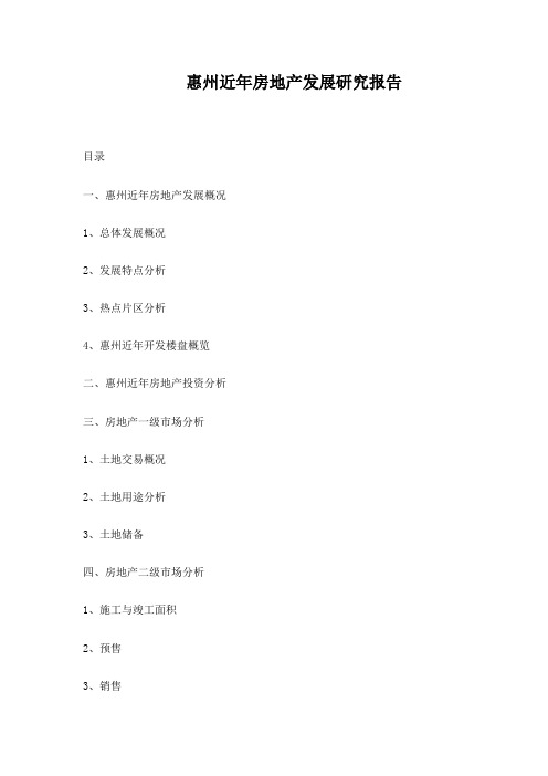 某地近年房地产发展分析报告