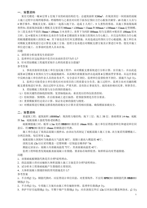 一建建筑实务案例分析