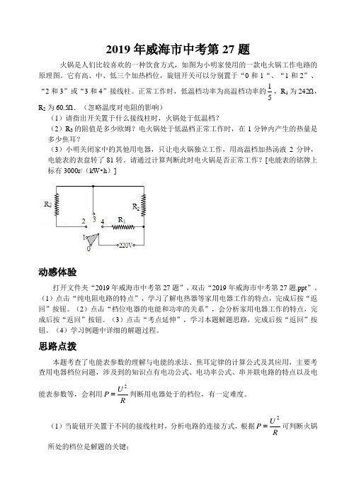 中考物理压轴题-2019年威海市中考第27题