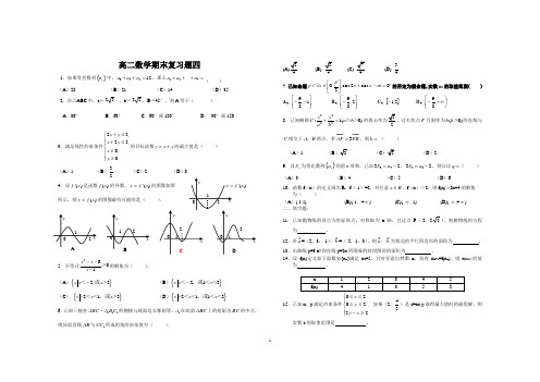高二数学期末复习题四含答案
