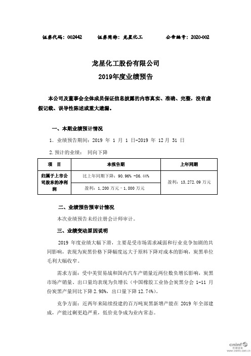 龙星化工：2019年度业绩预告