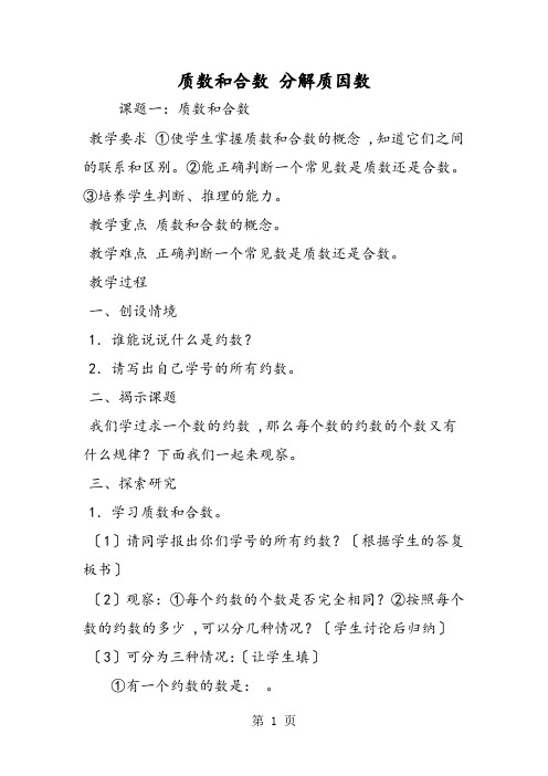 质数和合数 分解质因数