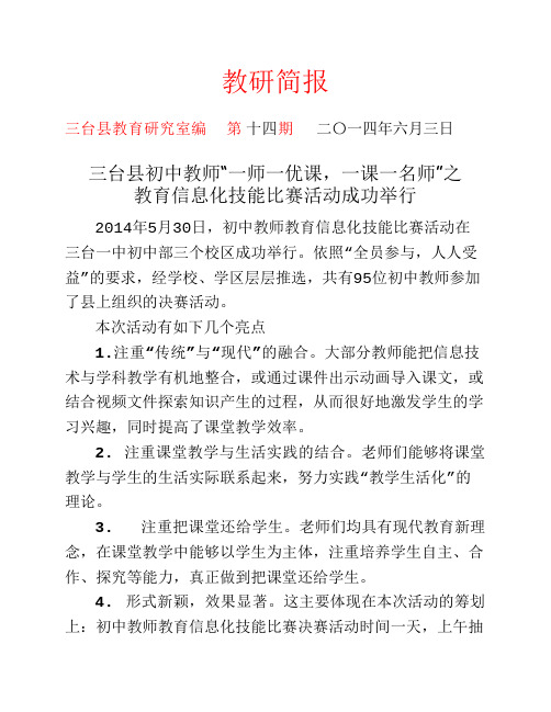 三台县初中教师一师一优课一课一名师之
