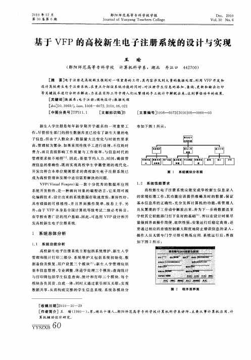 基于VFP的高校新生电子注册系统的设计与实现