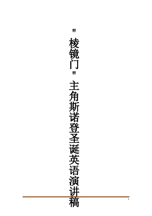 ＂棱镜门＂主角斯诺登圣诞英语演讲稿