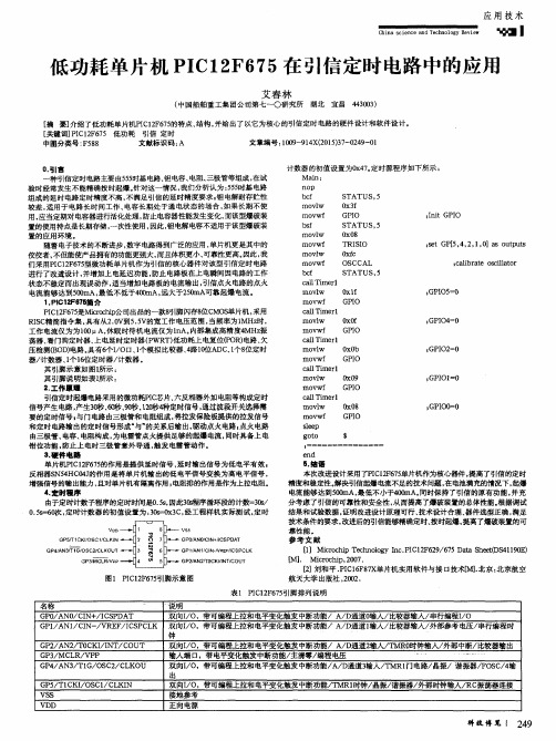 低功耗单片机PIC12F675在引信定时电路中的应用