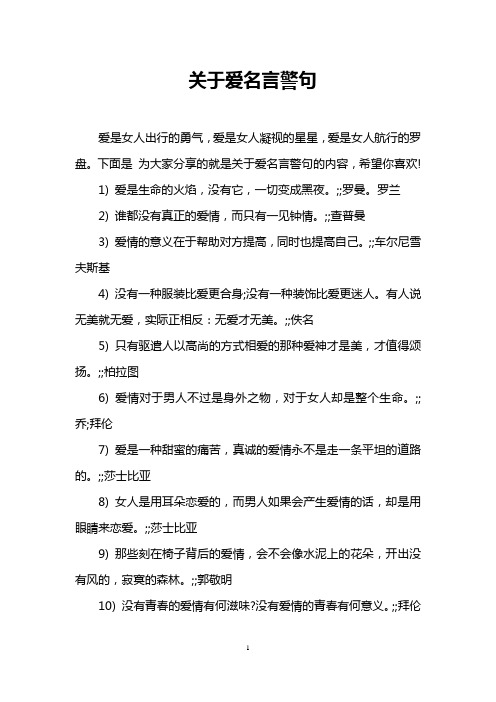 关于爱名言警句