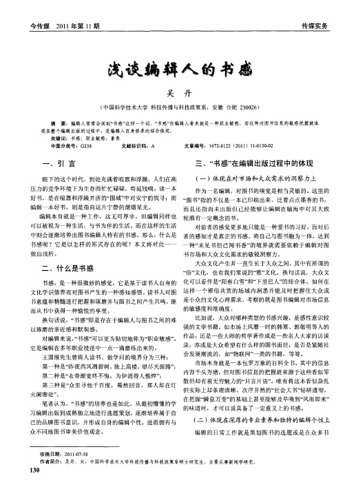 浅谈编辑人的书感