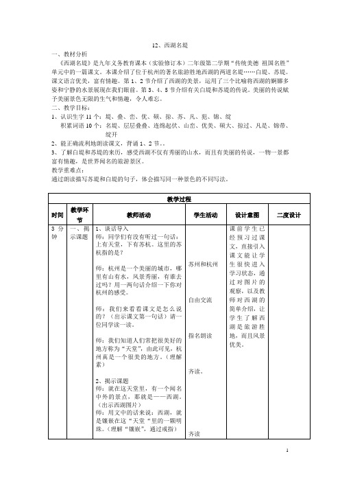 12西湖名堤