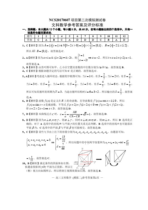 2016-2017南昌市高三数学二模(文科)详解答案