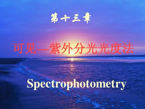 分光光度法.