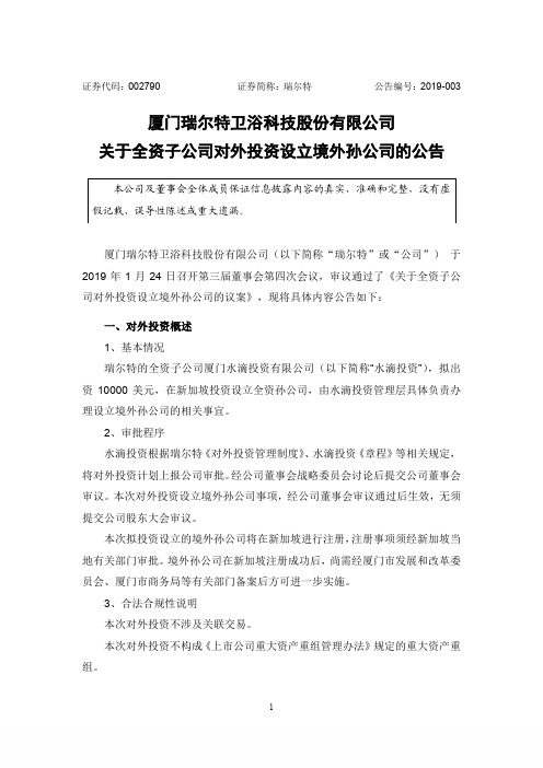 厦门瑞尔特卫浴科技有限公司
