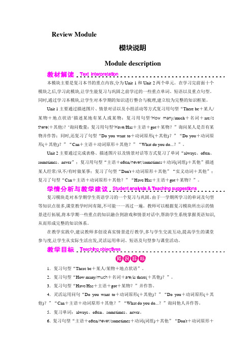 外研版6年级英语上册教案Review Module 模块说明