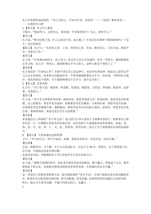 “知之为知之,不知为不知,是知也”——《论语》精彩赏读二