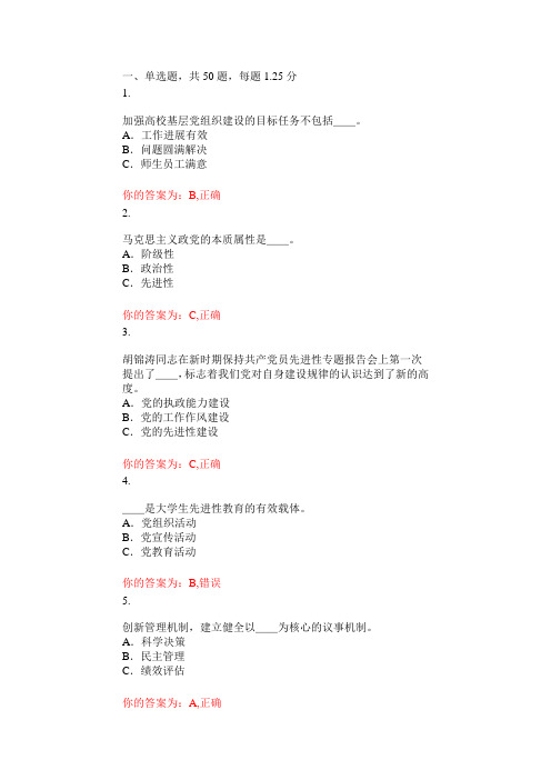 党课第五章习题及答案