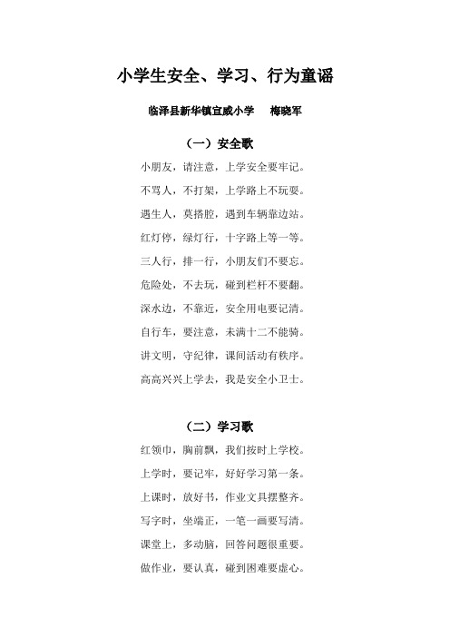 童谣