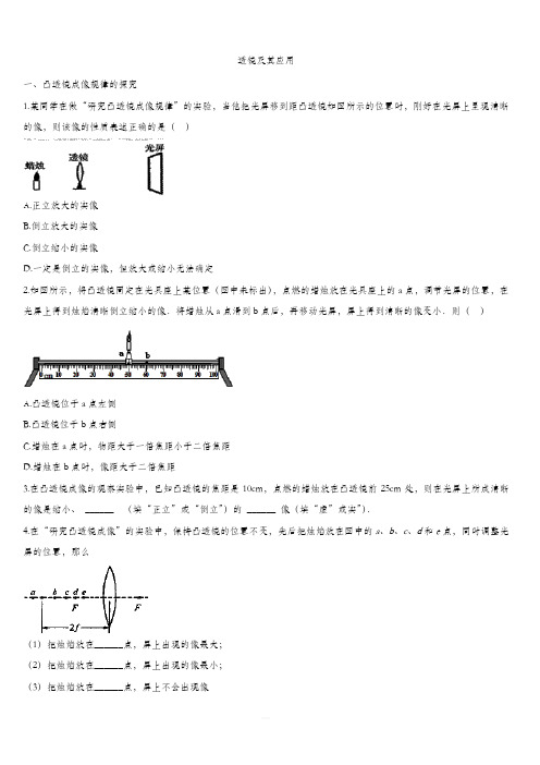 2020届人教版中考物理知识点练习卷：透镜及其应用(含答案)