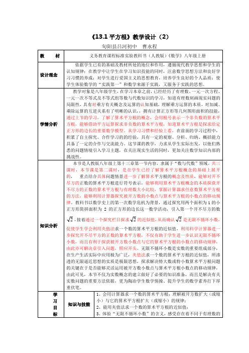 《13.1平方根》教学设计(2)