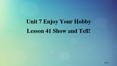 八年级英语上册 Unit 7 Enjoy Your Hobby Lesson 41 Show and