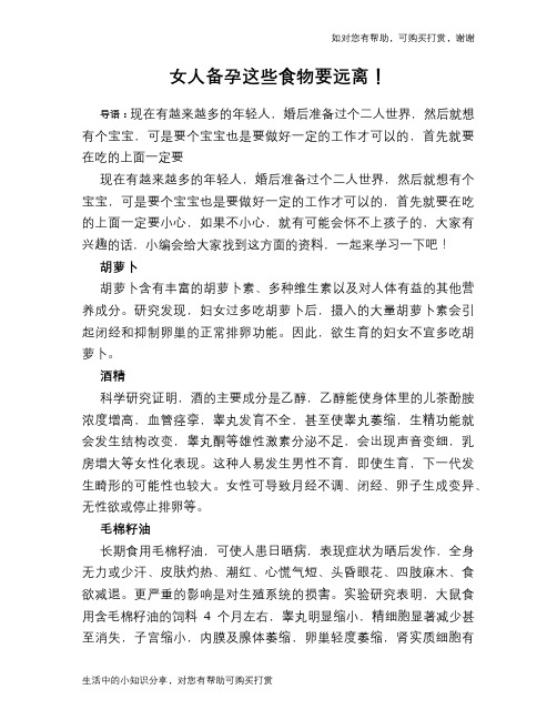 女人备孕这些食物要远离!