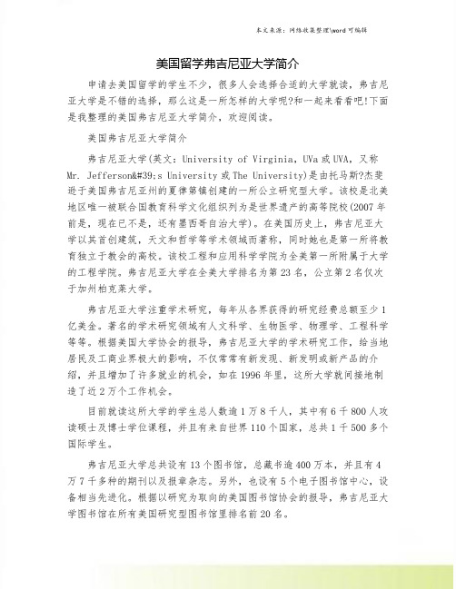 美国留学弗吉尼亚大学简介