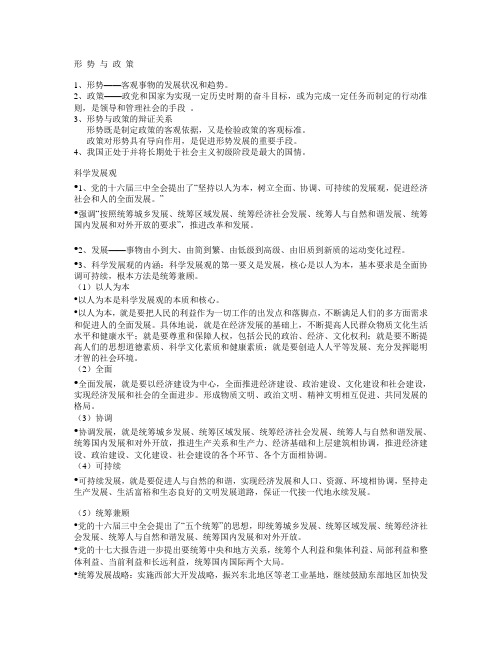 形势与政策重点