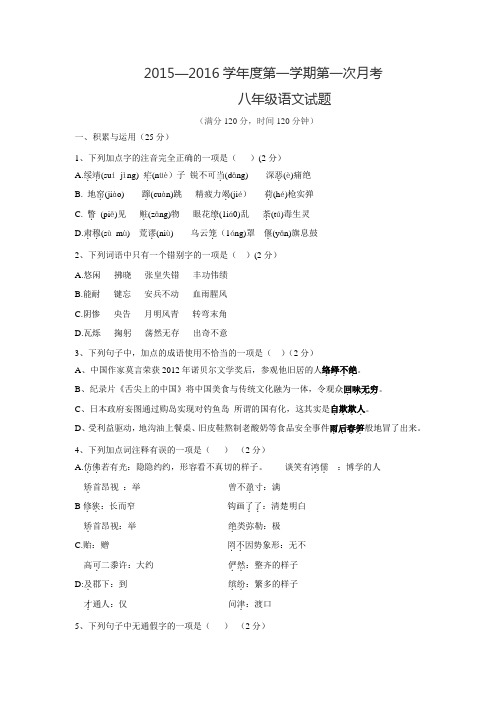 山东省夏津县实验中学2015-2016学年八年级第一次月考语文试题概述