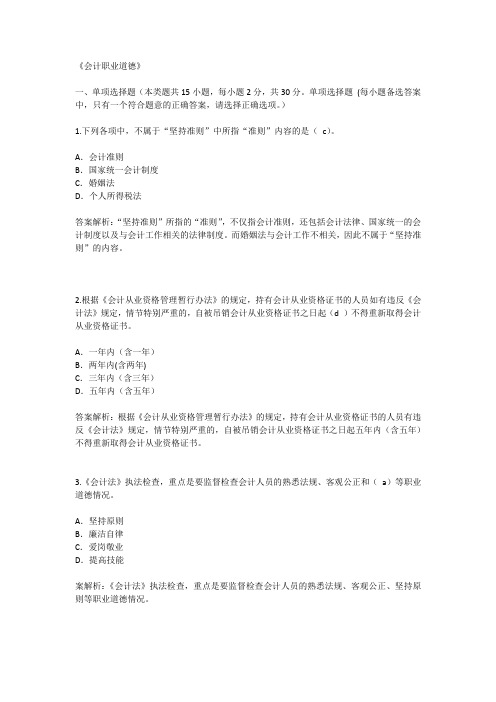 2016会计继续教育(职业道德)考试题